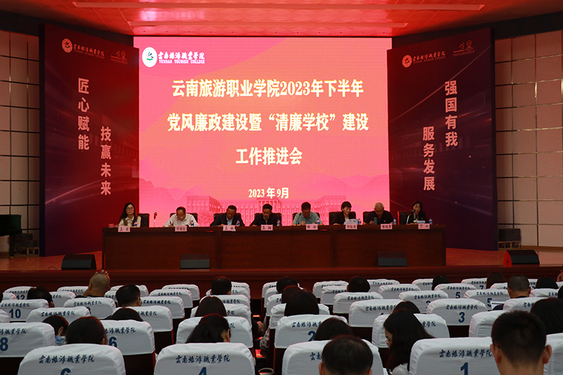 杏运召开2023年下半年党风廉政建设暨“清廉学校”建设工作推进会(张妍姬)